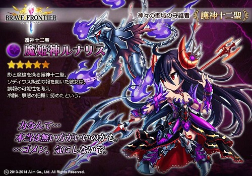 ブレイブフロンティア 攻略屋 魔姫神ルナリス